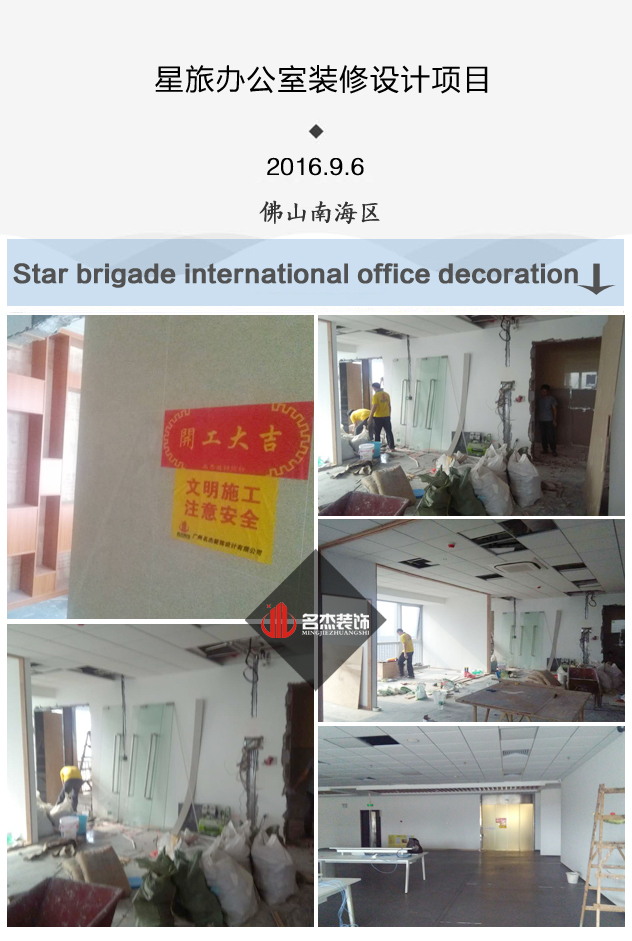 星旅辦公室裝修設計開工照.jpg 星旅辦公室裝修設計開工照.jpg