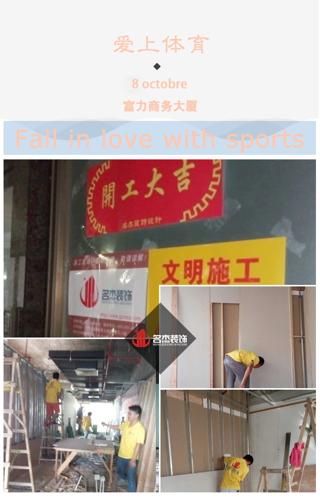 愛上體育辦公室裝修設計開工照.jpg 愛上體育辦公室裝修設計開工照.jpg