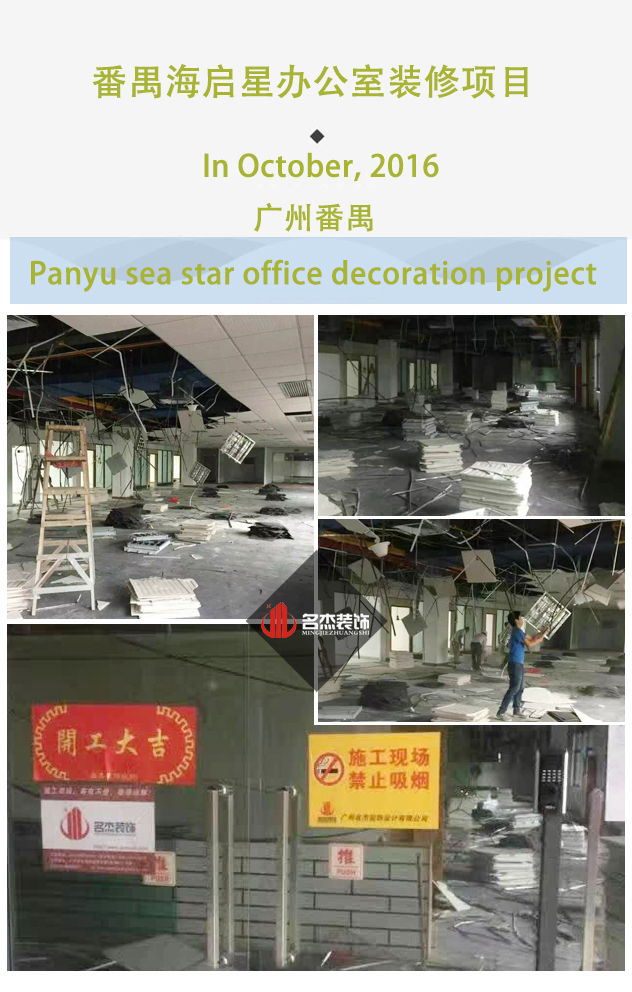 番禺星海洋辦公室裝修設計開工照.jpg 番禺星海洋辦公室裝修設計開工照.jpg