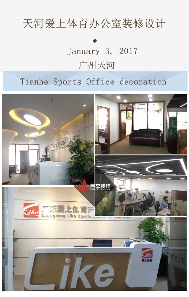 天河辦公室裝修設計.jpg 天河辦公室裝修設計.jpg