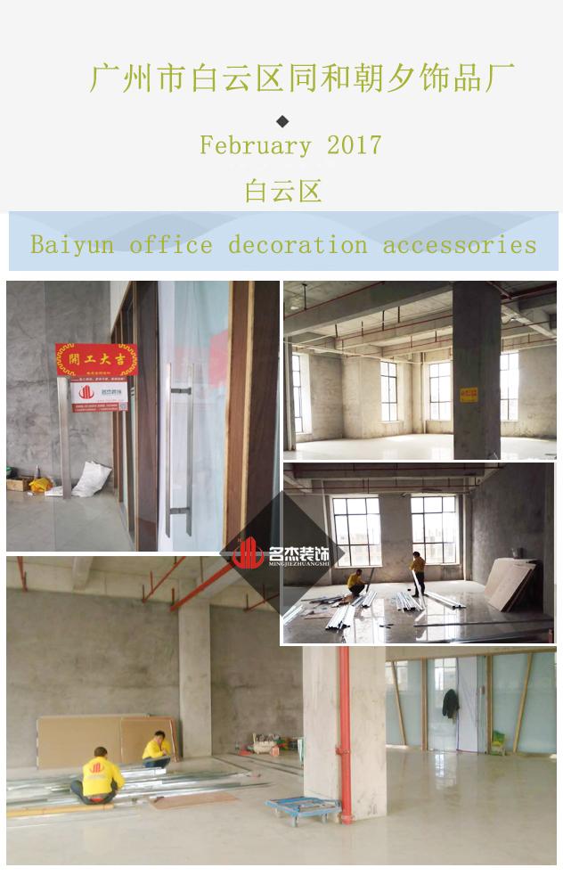 白云辦公室裝修.jpg 白云辦公室裝修.jpg