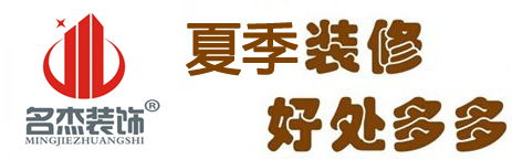 夏季裝修好處多多.jpg 夏季裝修好處多多.jpg