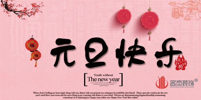 廣州裝修設計公司元旦放假.jpg 廣州裝修設計公司元旦放假.jpg