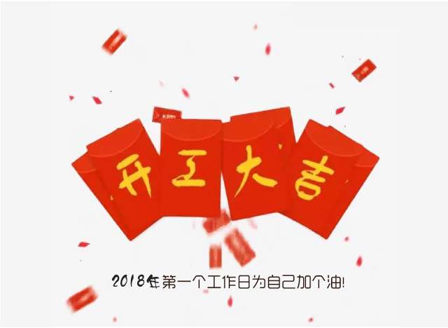 廣州裝修設計公司開工大吉.jpg 廣州裝修設計公司開工大吉.jpg