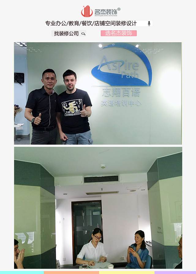 英語培訓(xùn)機(jī)構(gòu)裝修設(shè)計客戶合照.jpg 英語培訓(xùn)機(jī)構(gòu)裝修設(shè)計客戶合照.jpg