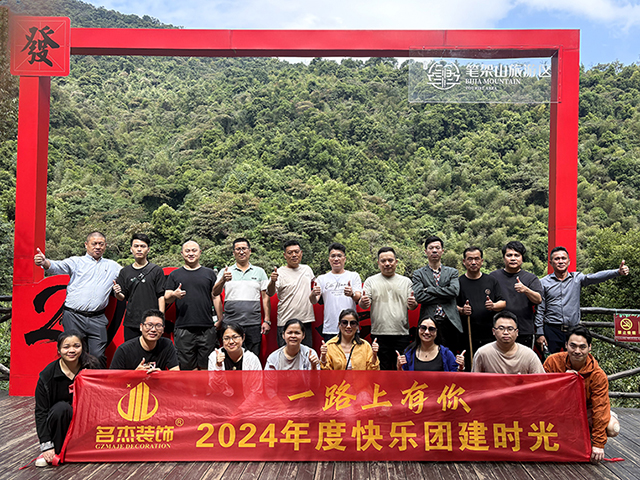 名杰裝飾合影 名杰裝飾合影