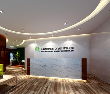 廣州八真投資有限公司裝修設(shè)計(jì) 廣州八真投資有限公司裝修設(shè)計(jì)