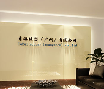 東海橡塑辦公室裝修設計 東海橡塑辦公室裝修設計