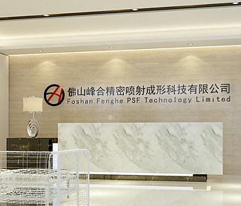 佛山峰合科技公司廠房辦公室裝修 佛山峰合科技公司廠房辦公室裝修