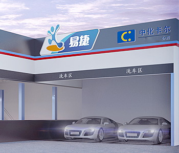 中化卡爾汽車美容會(huì)所裝修設(shè)計(jì) 中化卡爾汽車美容會(huì)所裝修設(shè)計(jì)