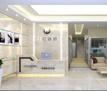 口腔診所裝修設(shè)計(jì) 口腔診所裝修設(shè)計(jì)