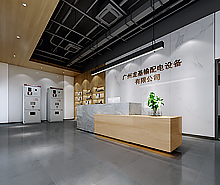 廣州龍基輸配電設(shè)備辦公室裝修設(shè)計 廣州龍基輸配電設(shè)備辦公室裝修設(shè)計